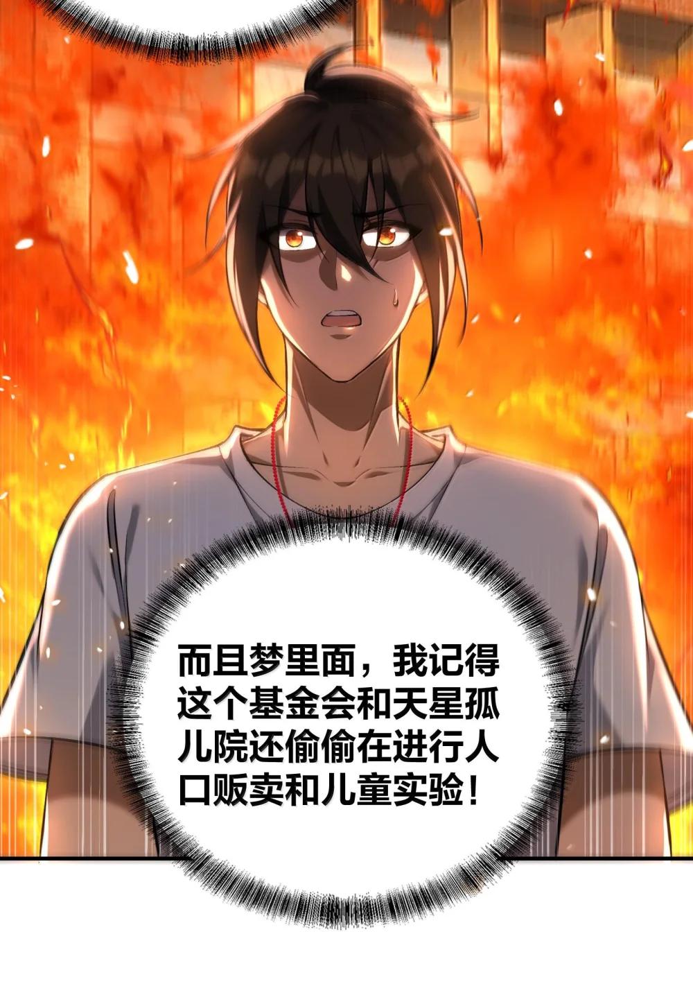 40 不速之客 第29页