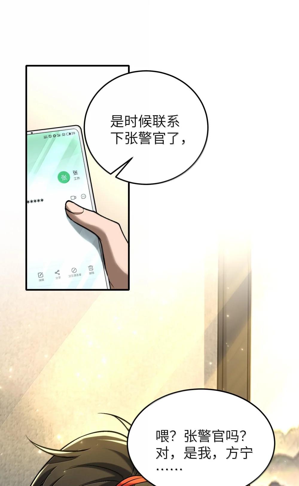 40 不速之客 第31页