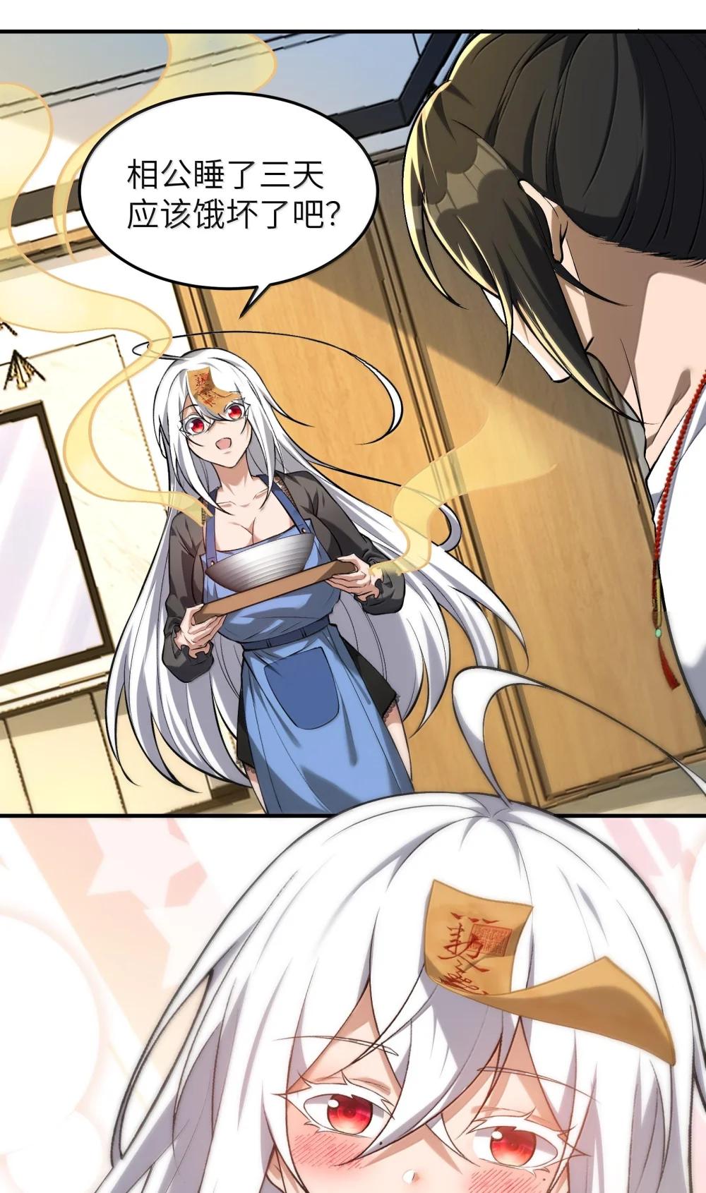 40 不速之客 第38页