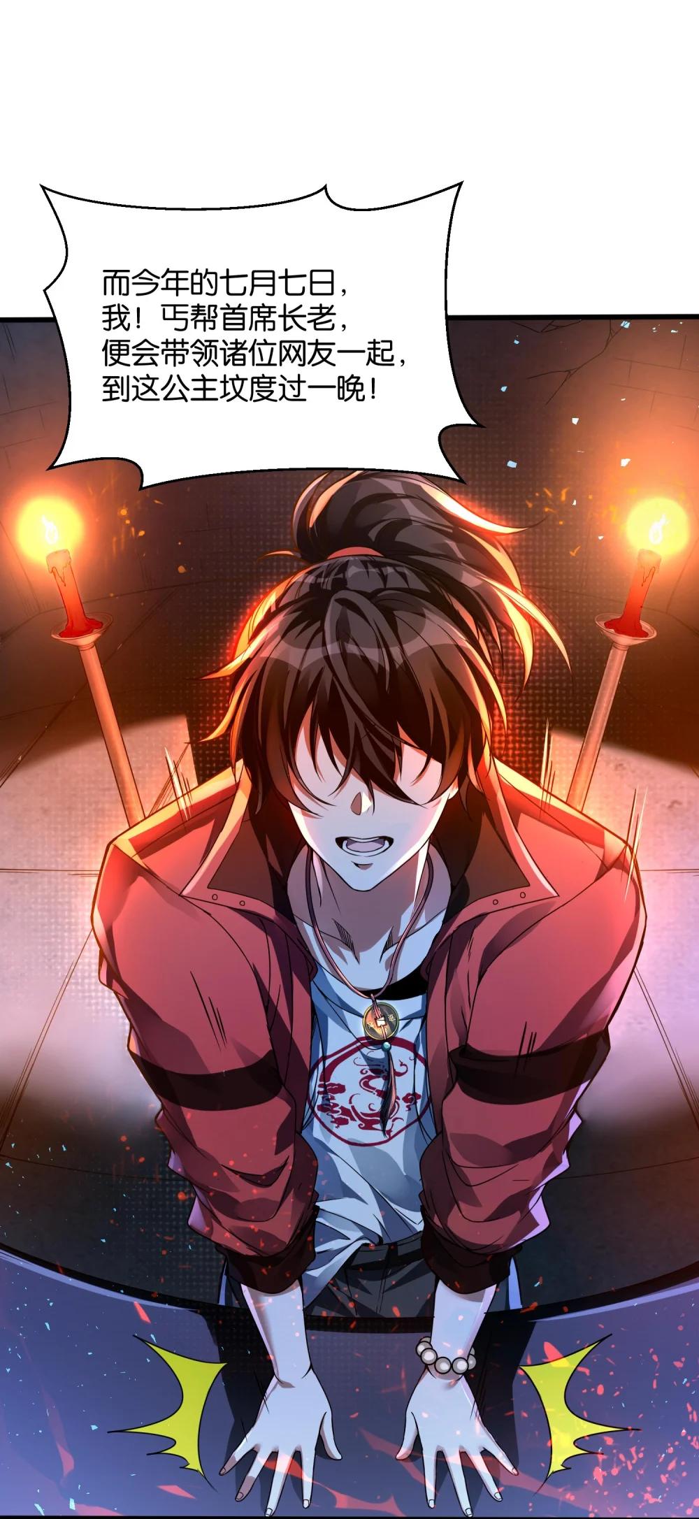 1 公主坟的直播！ 第11页