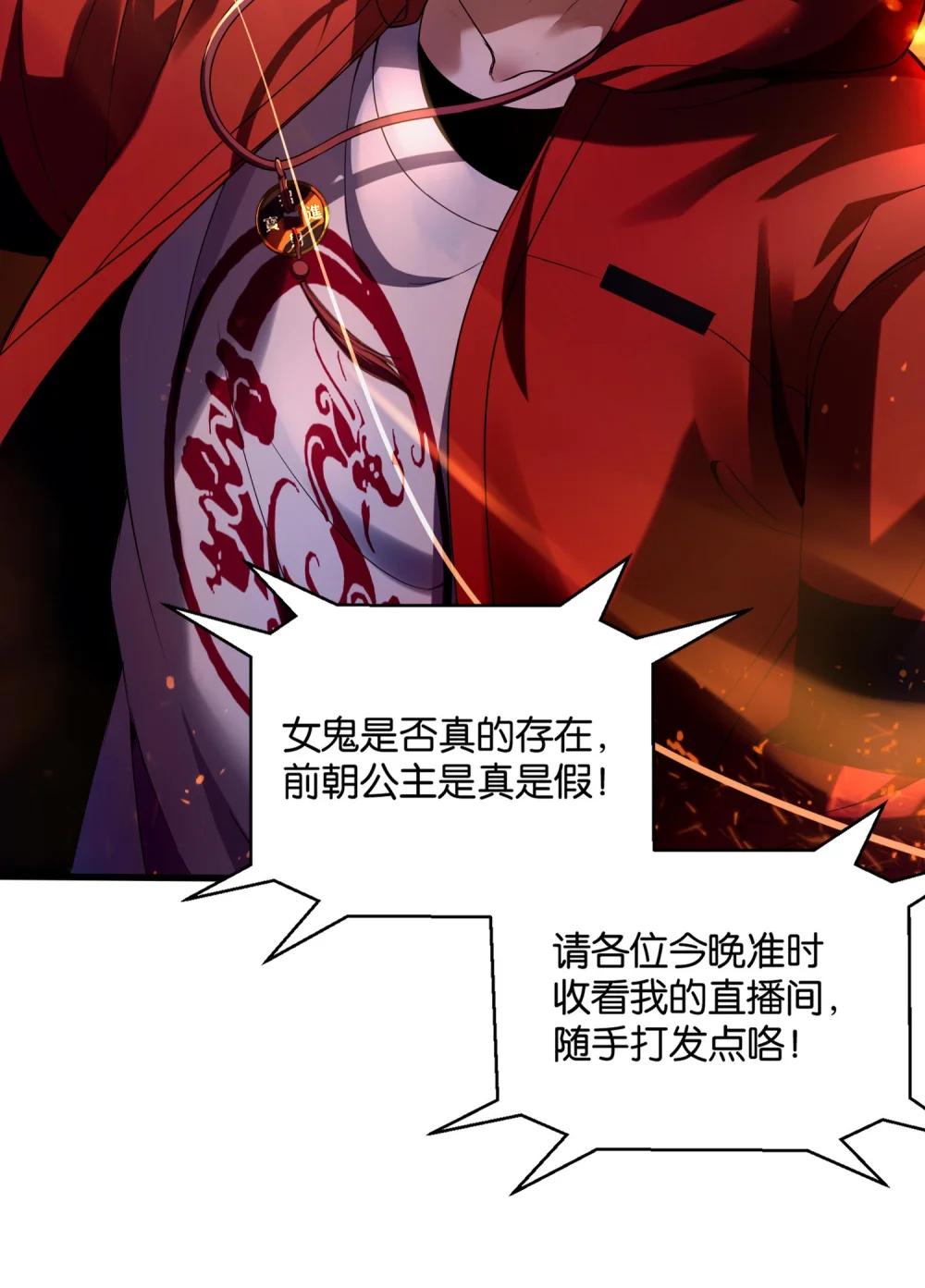 1 公主坟的直播！ 第13页