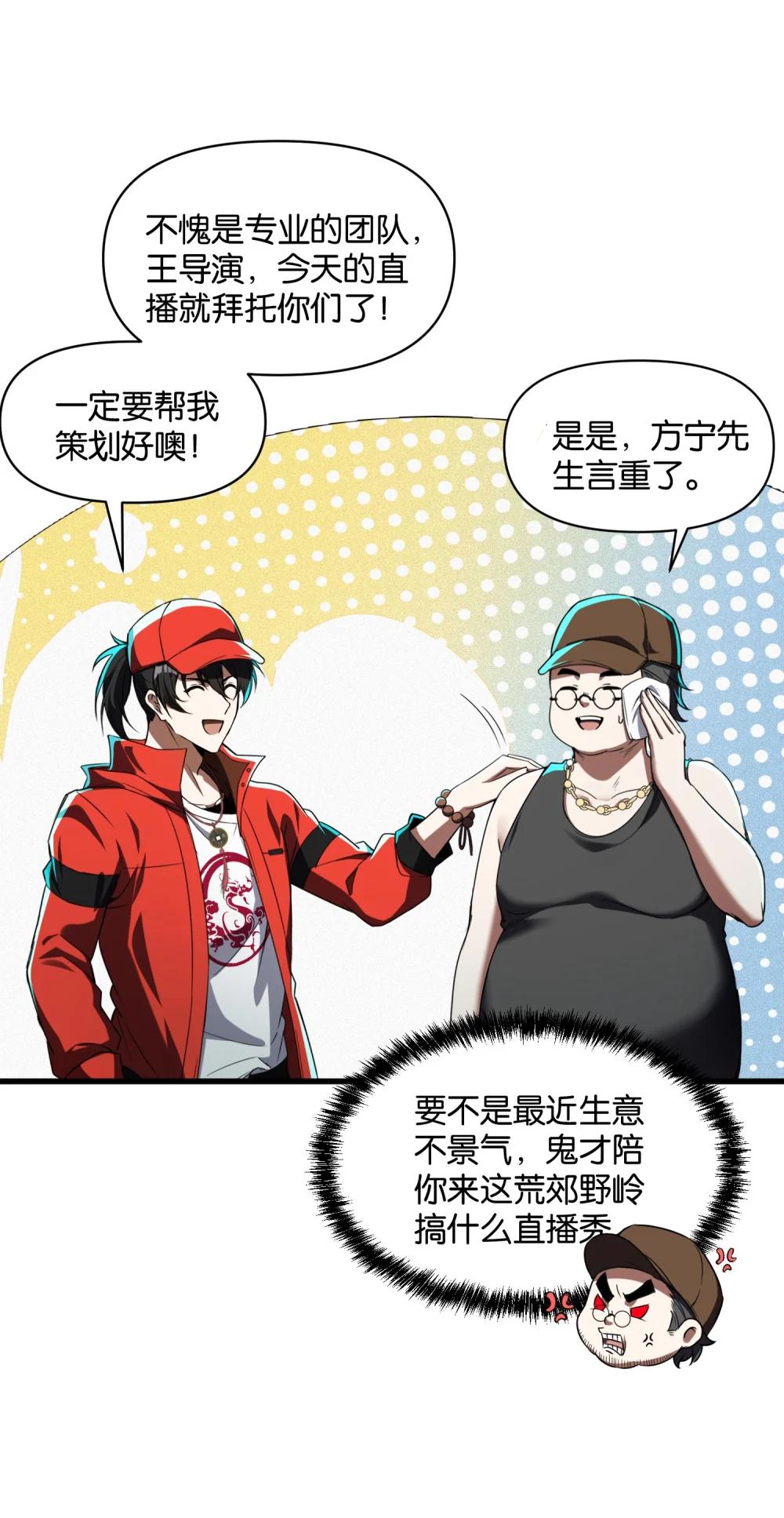 1 公主坟的直播！ 第18页