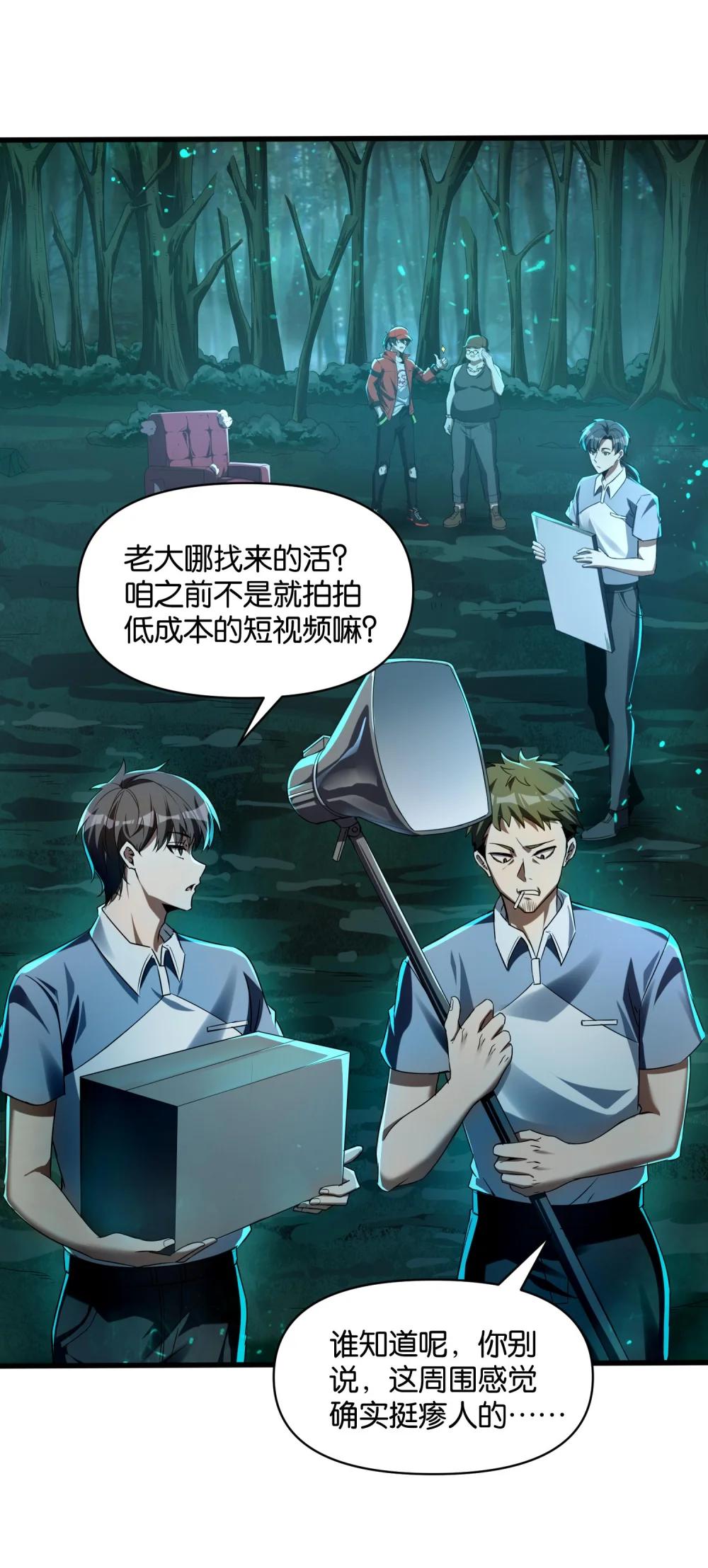 1 公主坟的直播！ 第19页
