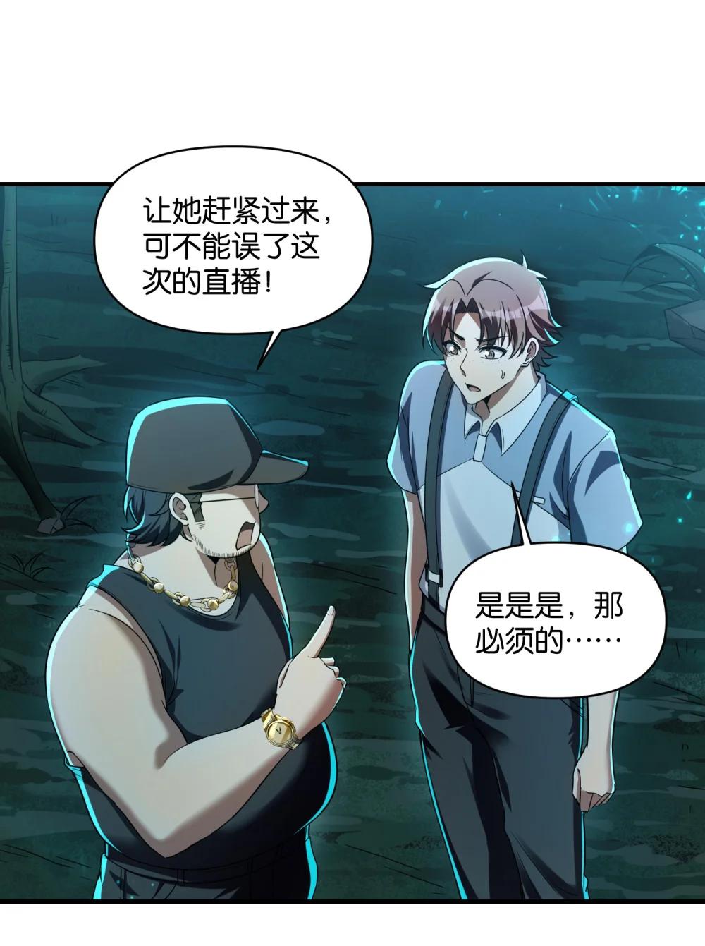 1 公主坟的直播！ 第22页