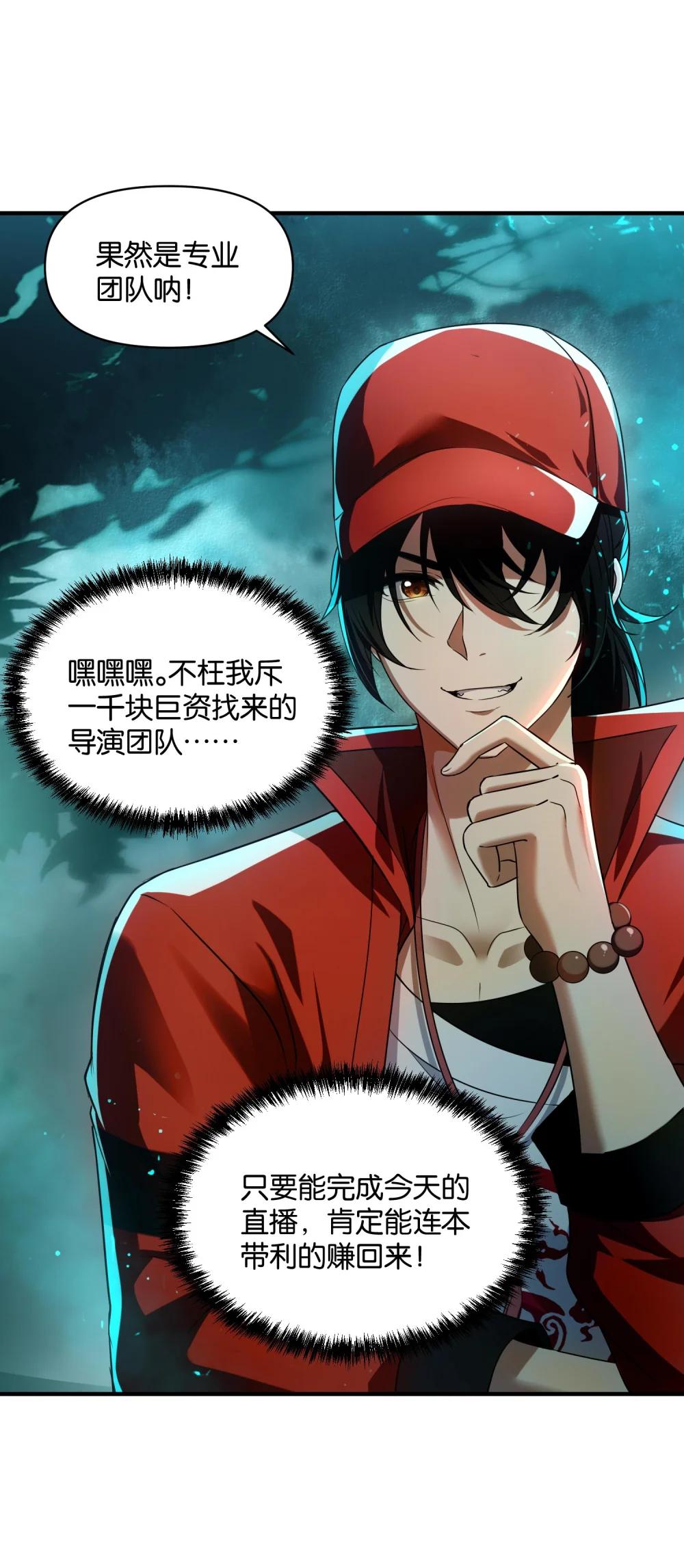 1 公主坟的直播！ 第25页