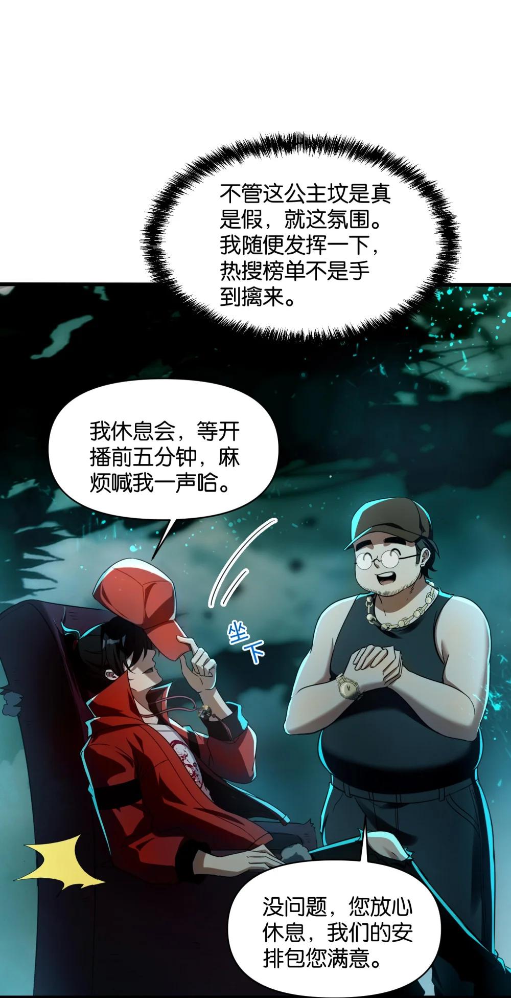 1 公主坟的直播！ 第26页
