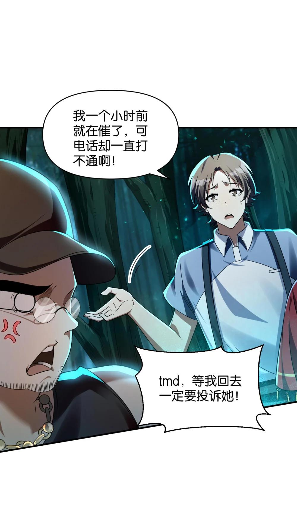 1 公主坟的直播！ 第30页