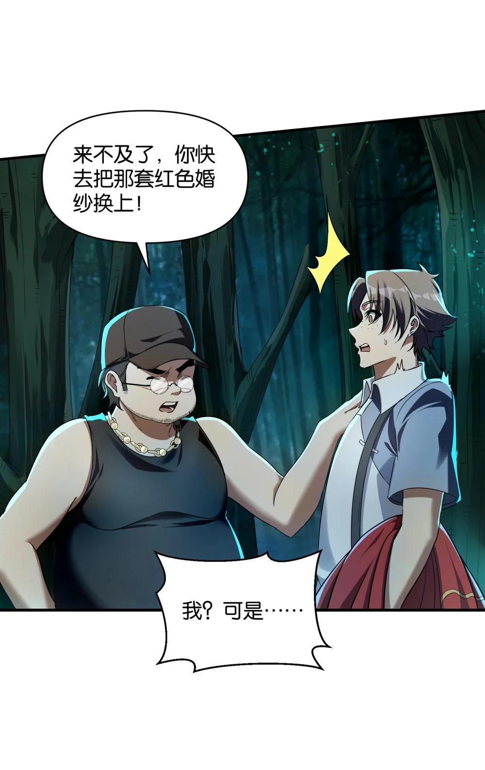 1 公主坟的直播！ 第31页