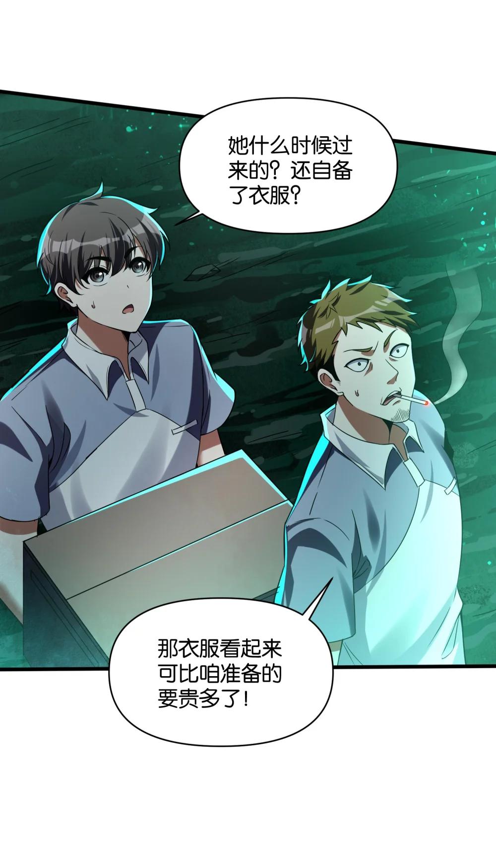 1 公主坟的直播！ 第38页