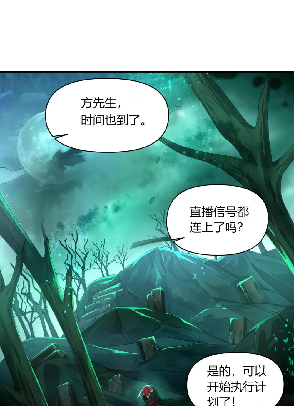 1 公主坟的直播！ 第40页