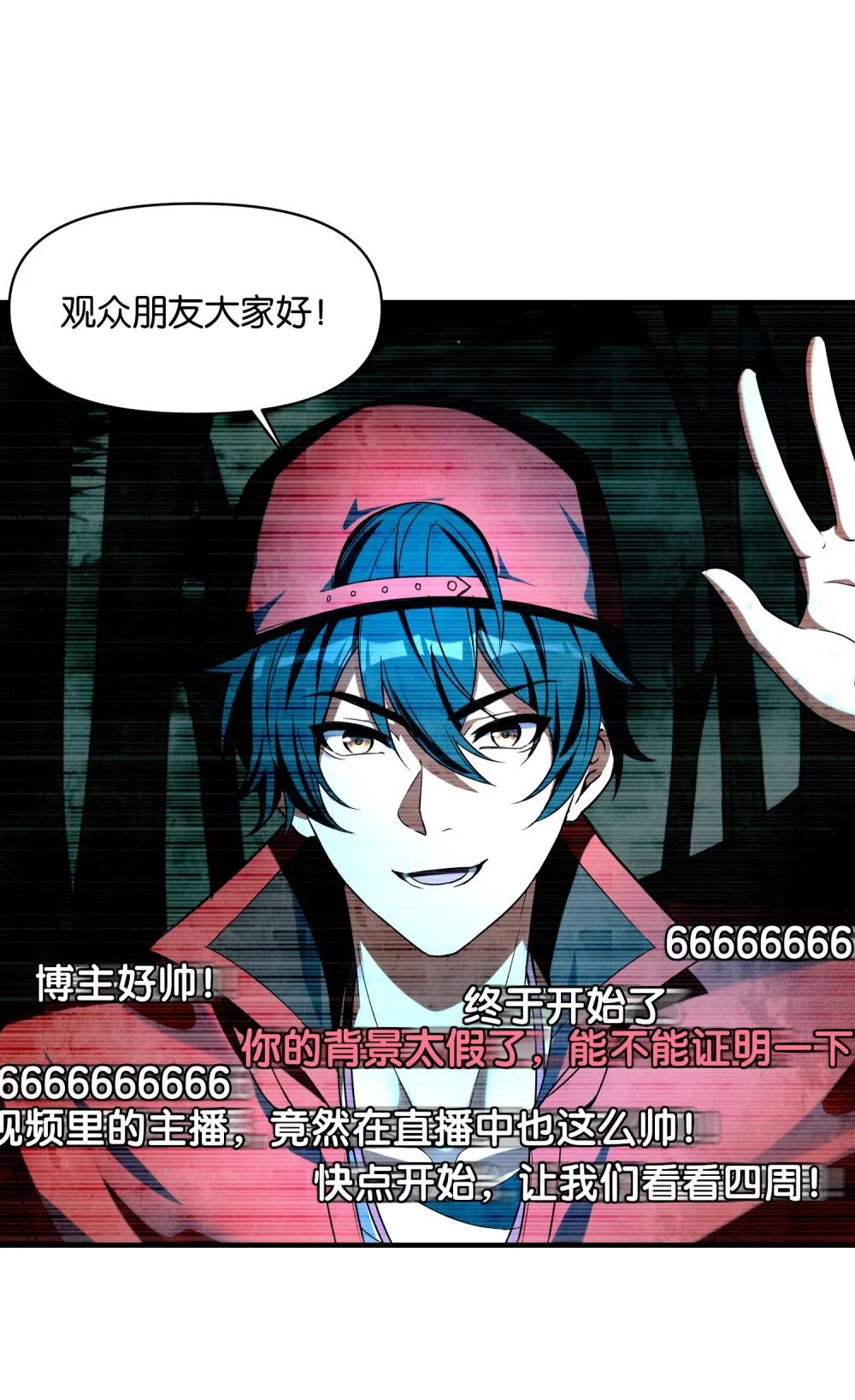 1 公主坟的直播！ 第45页
