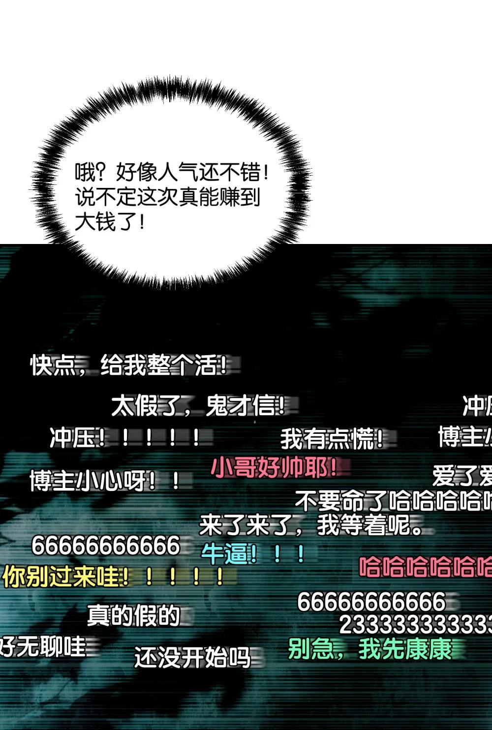 1 公主坟的直播！ 第48页