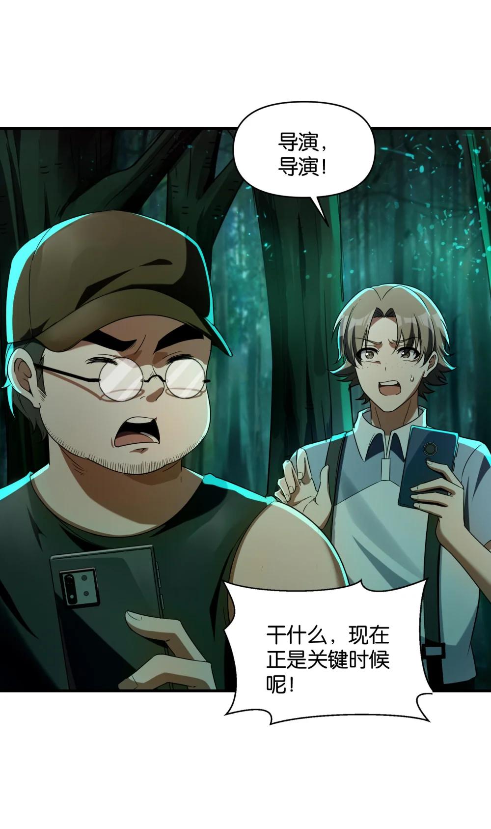 1 公主坟的直播！ 第58页