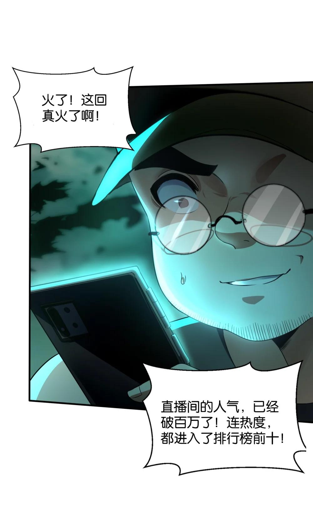 1 公主坟的直播！ 第59页