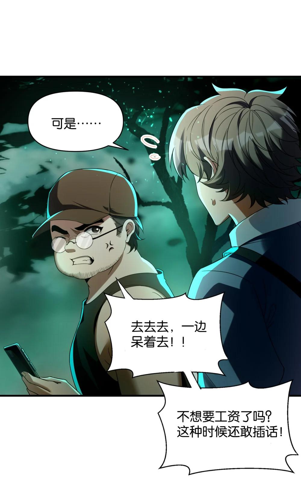 1 公主坟的直播！ 第62页