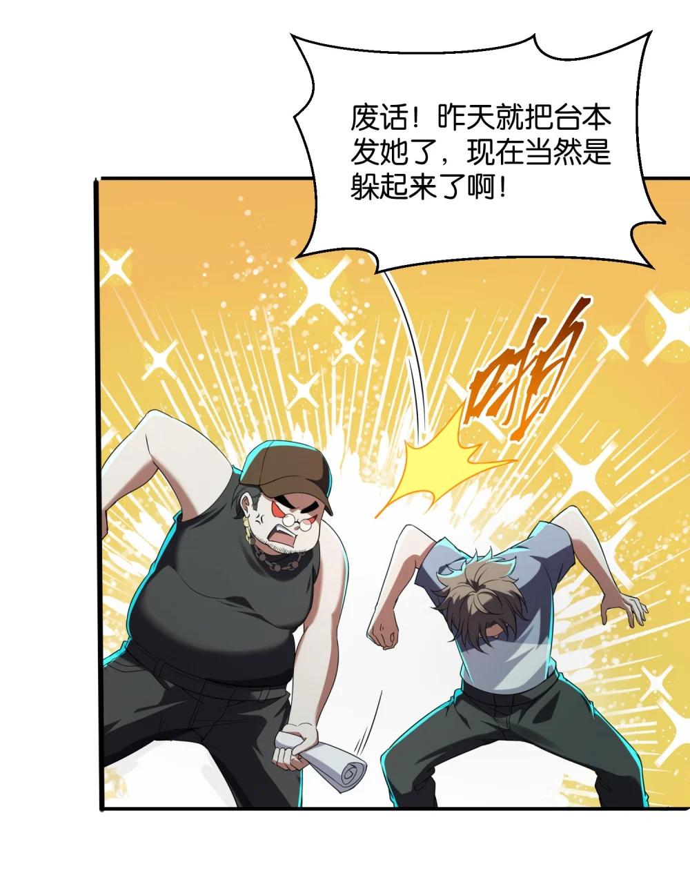 1 公主坟的直播！ 第71页