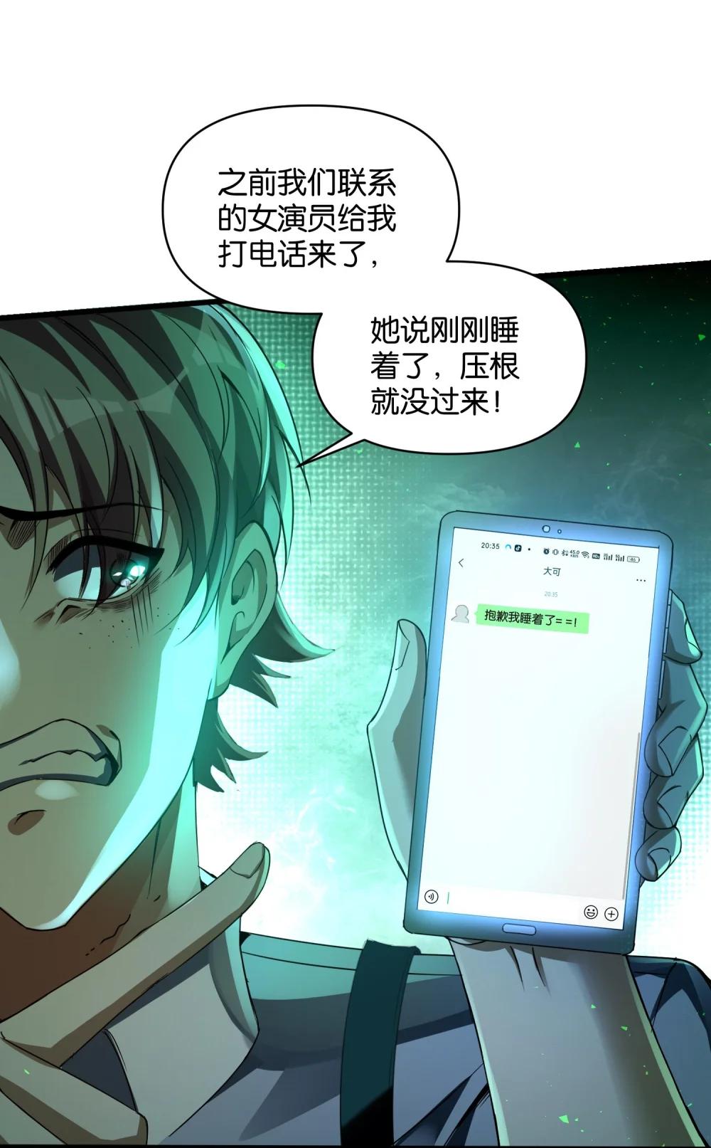1 公主坟的直播！ 第79页