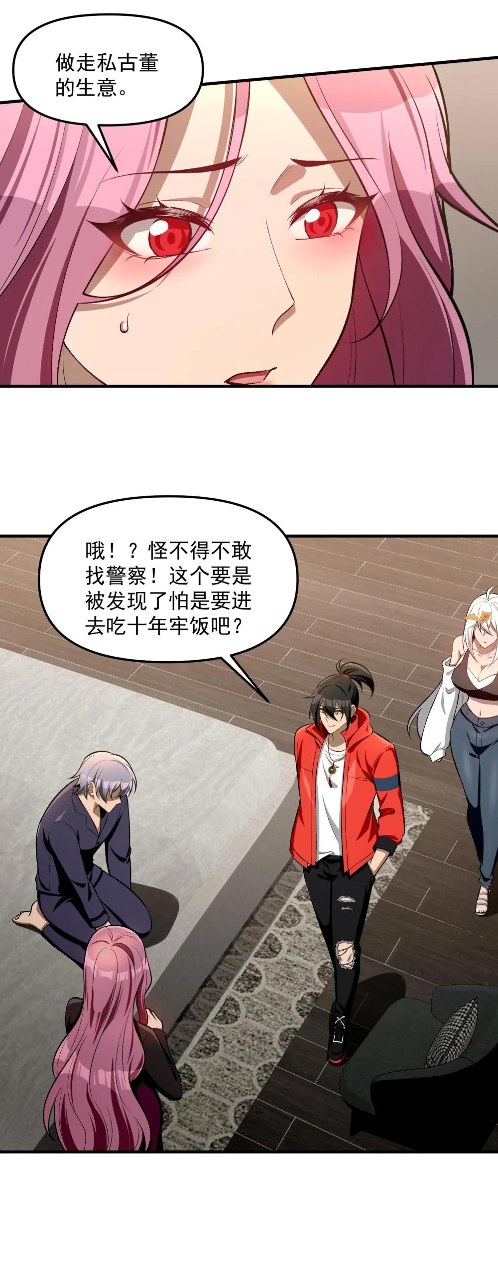 30 姜国古戒 第67页
