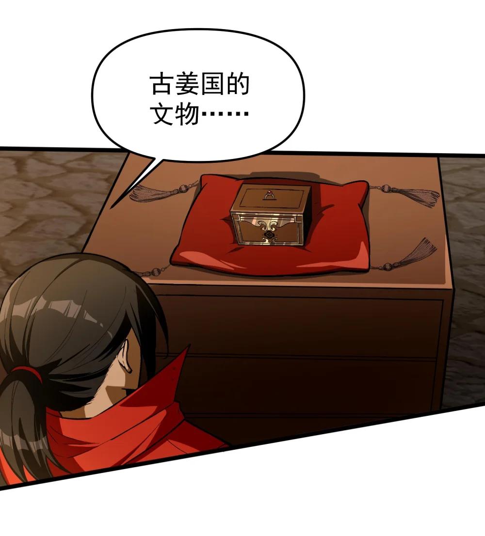 30 姜国古戒 第80页