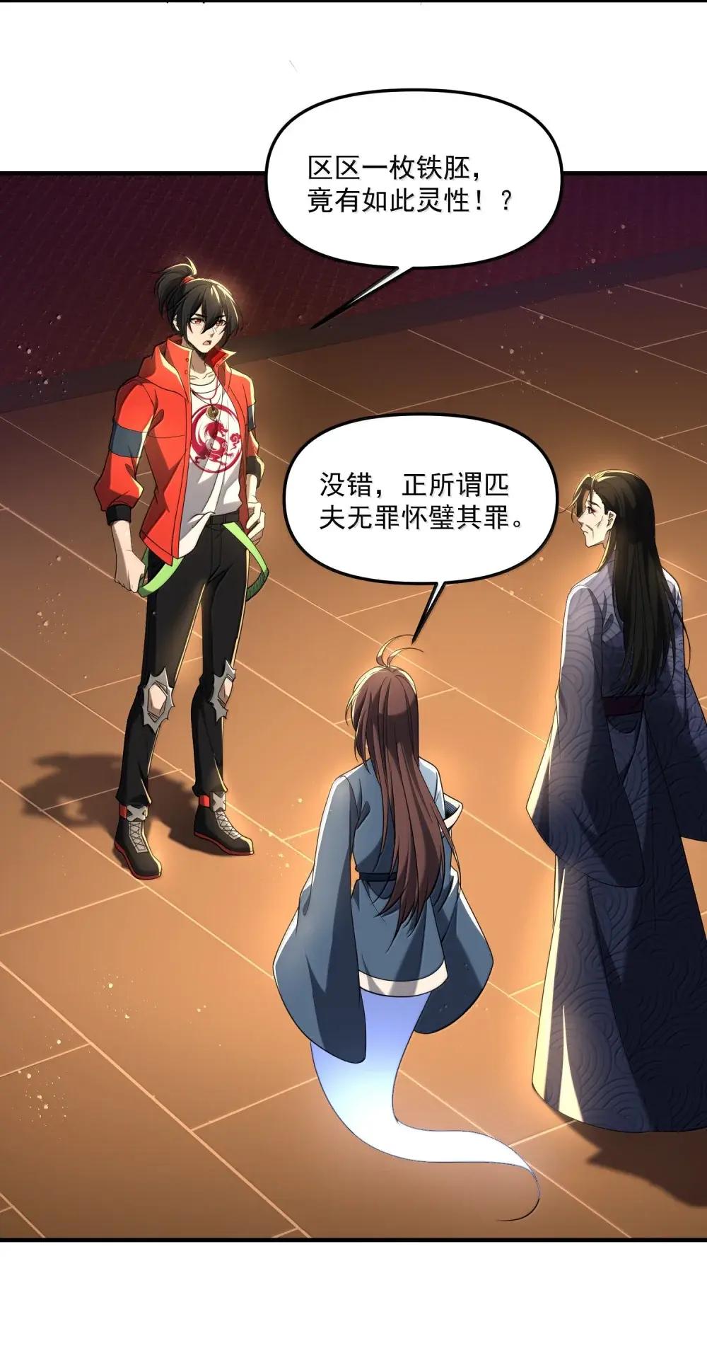 83 可怜可恨的龙翎剪 第4页