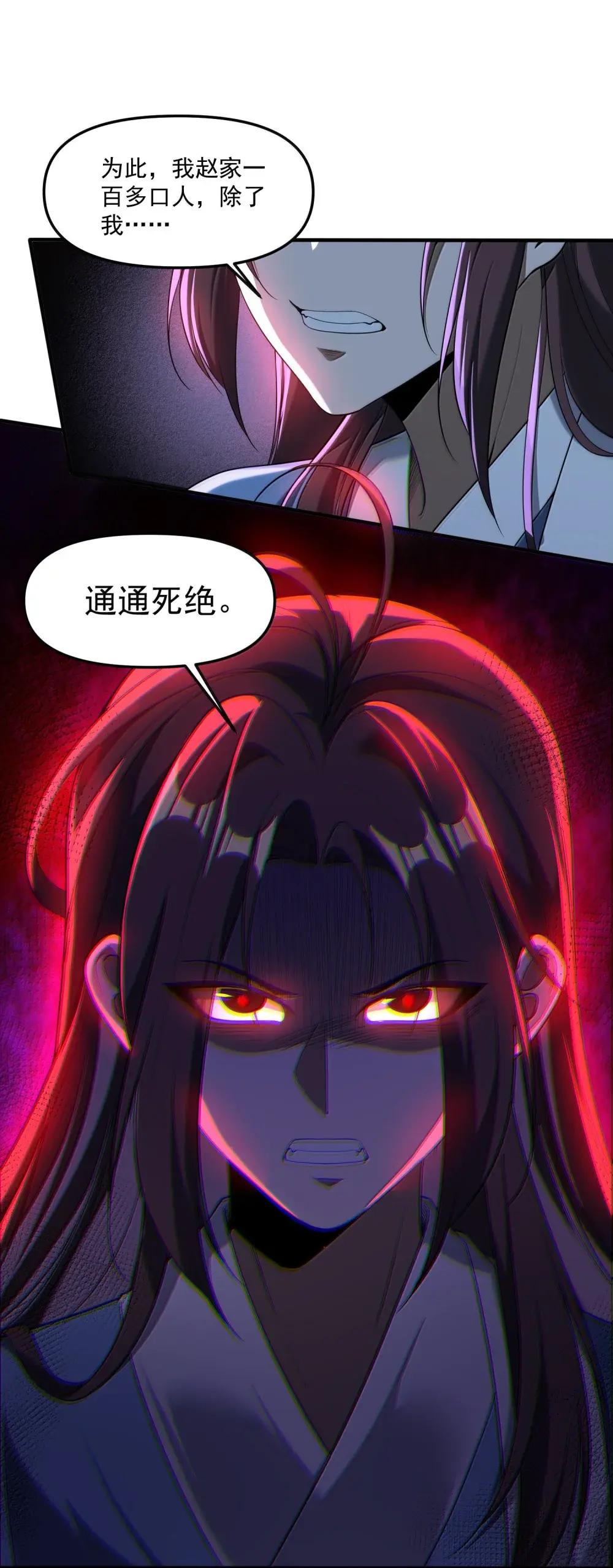 83 可怜可恨的龙翎剪 第5页