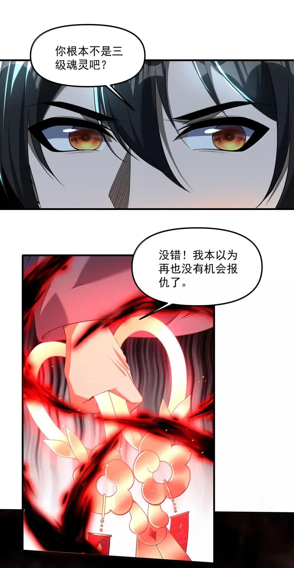 83 可怜可恨的龙翎剪 第16页