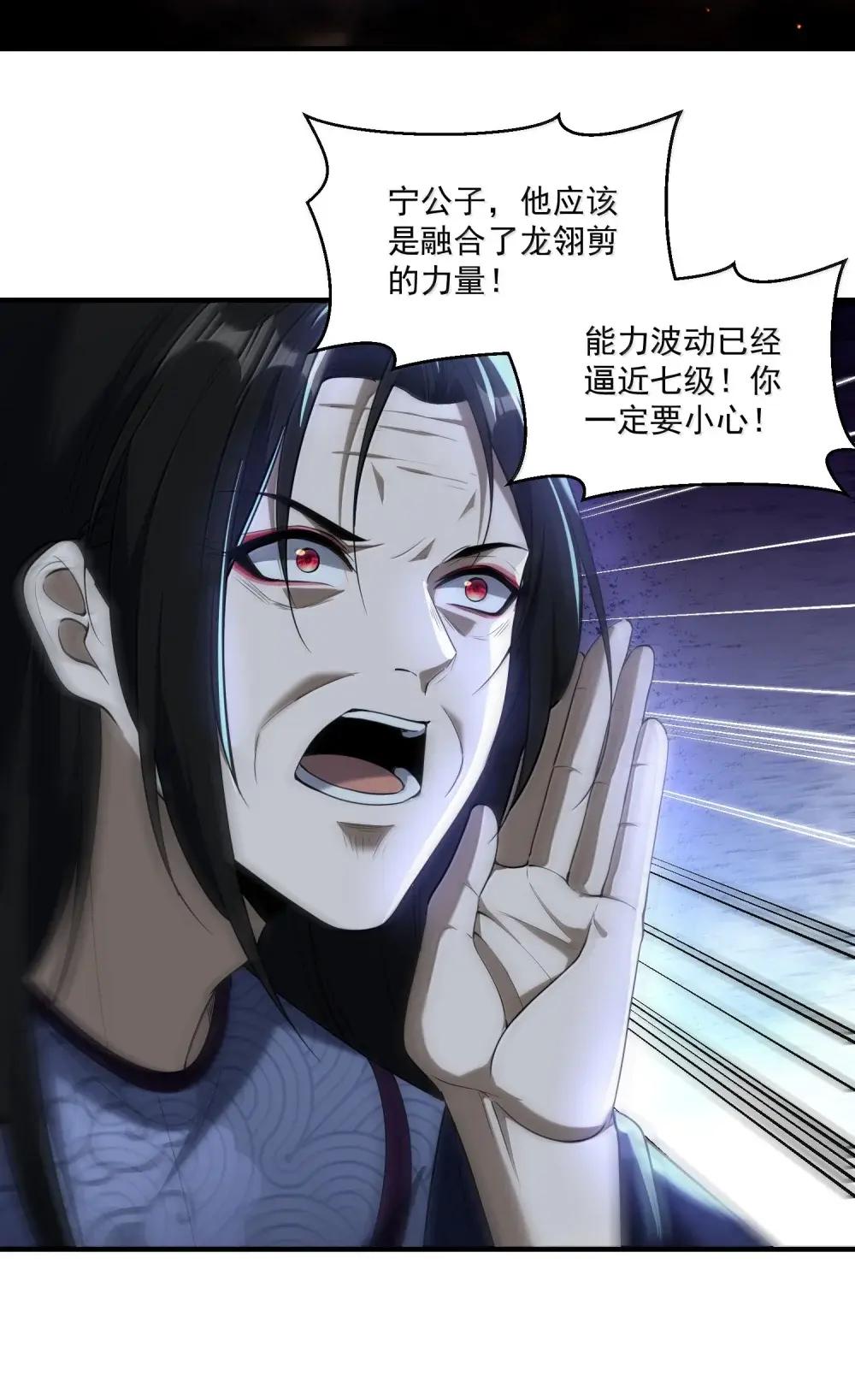 83 可怜可恨的龙翎剪 第18页