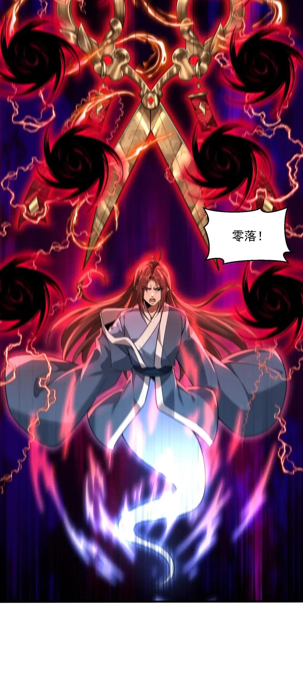 83 可怜可恨的龙翎剪 第35页
