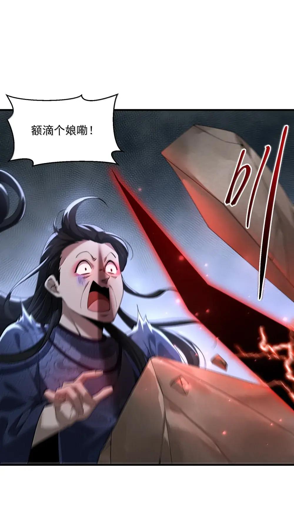 83 可怜可恨的龙翎剪 第38页