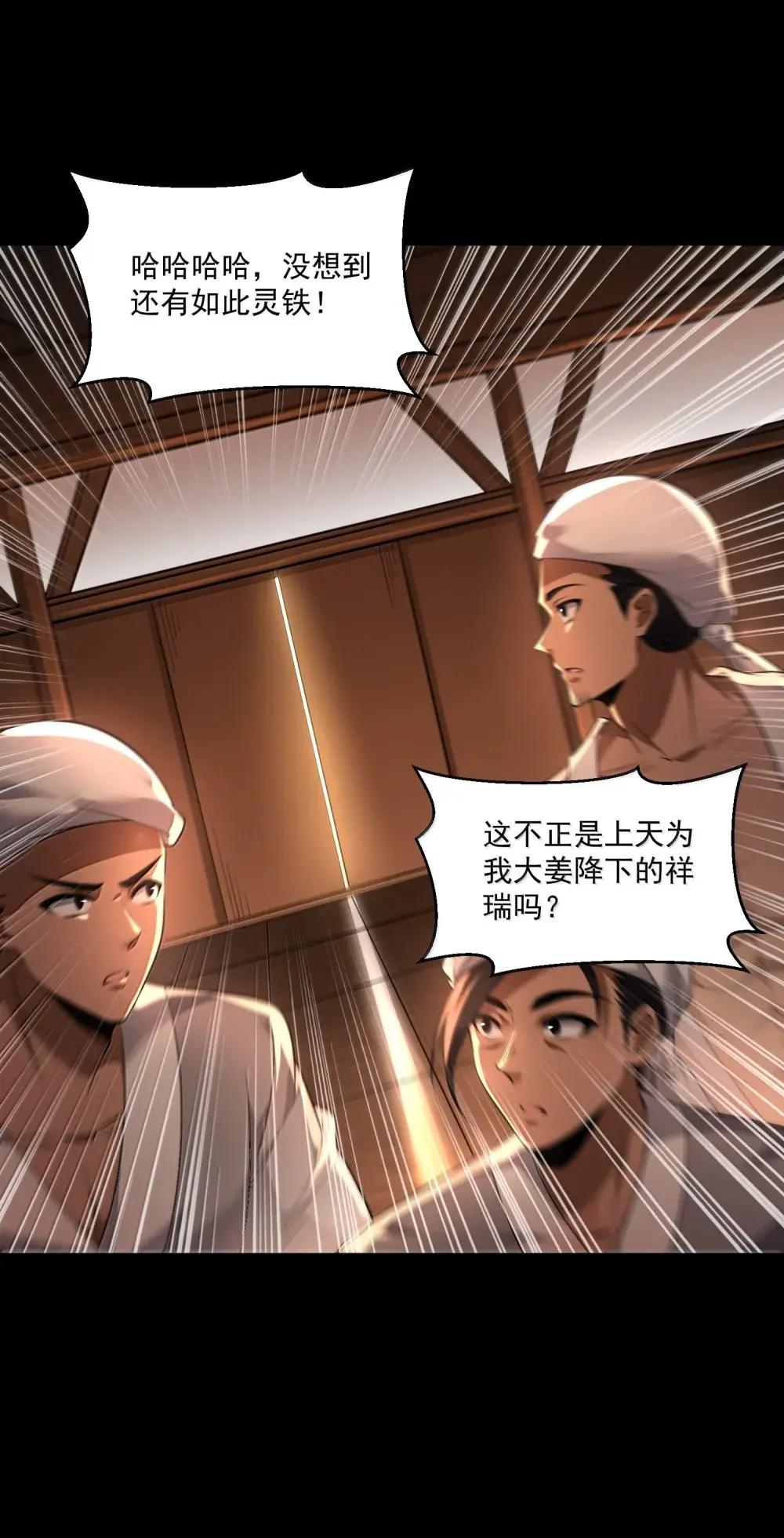 83 可怜可恨的龙翎剪 第54页