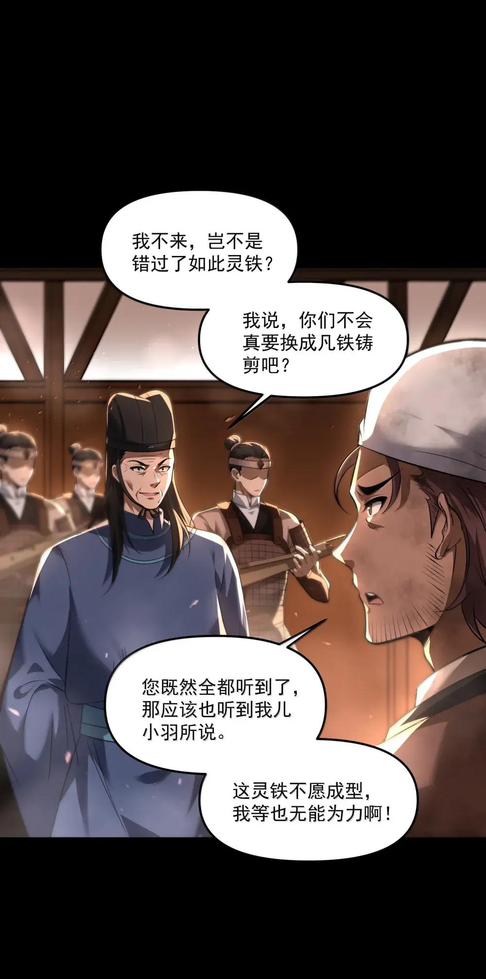 83 可怜可恨的龙翎剪 第59页