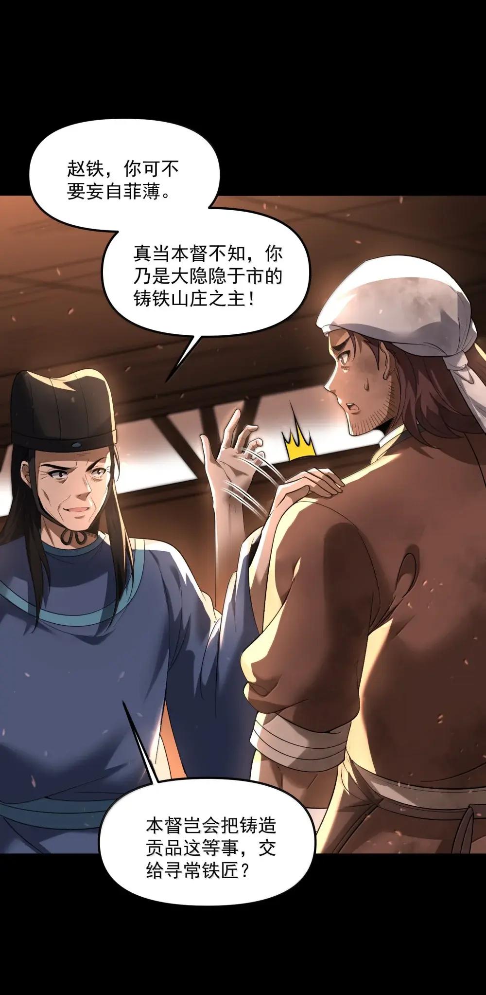 83 可怜可恨的龙翎剪 第60页