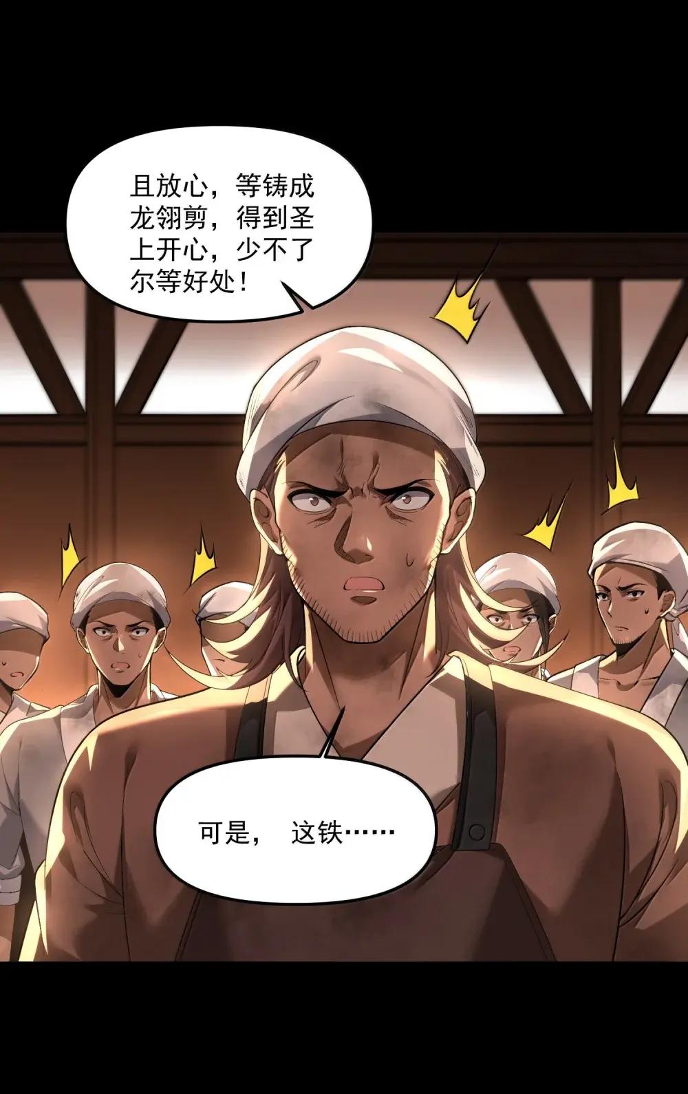 83 可怜可恨的龙翎剪 第61页