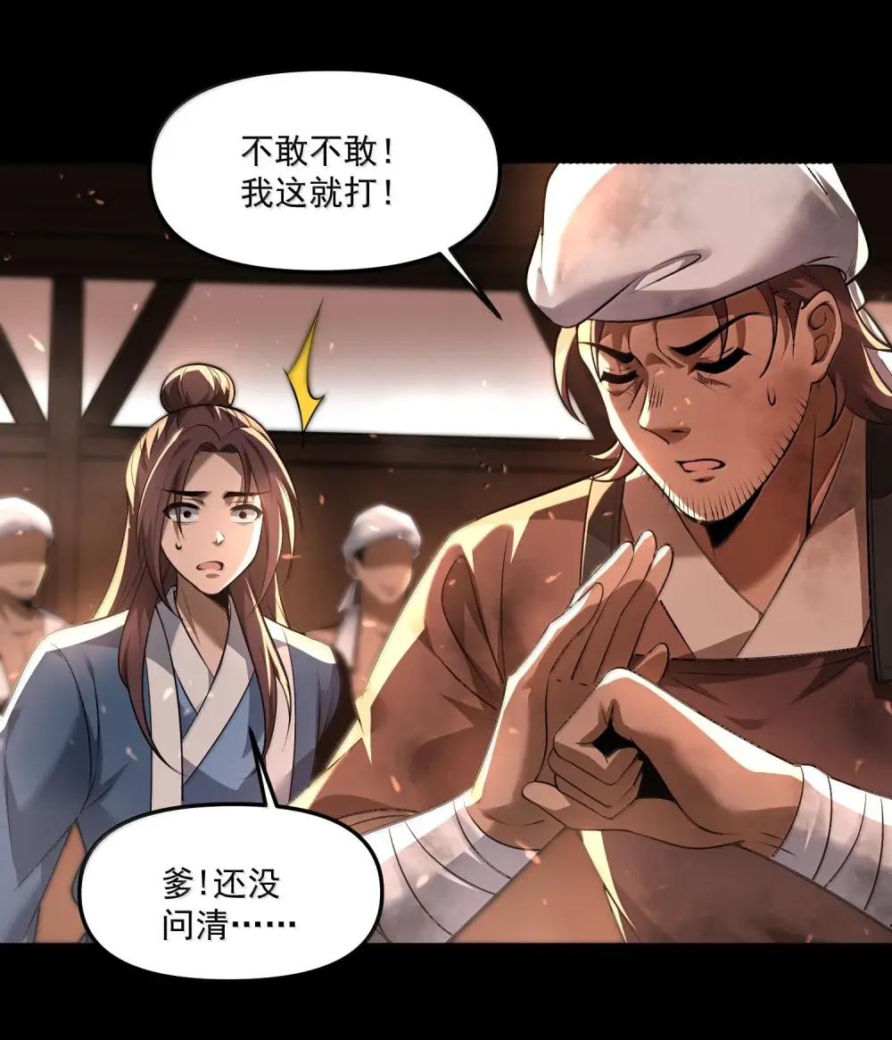 83 可怜可恨的龙翎剪 第63页