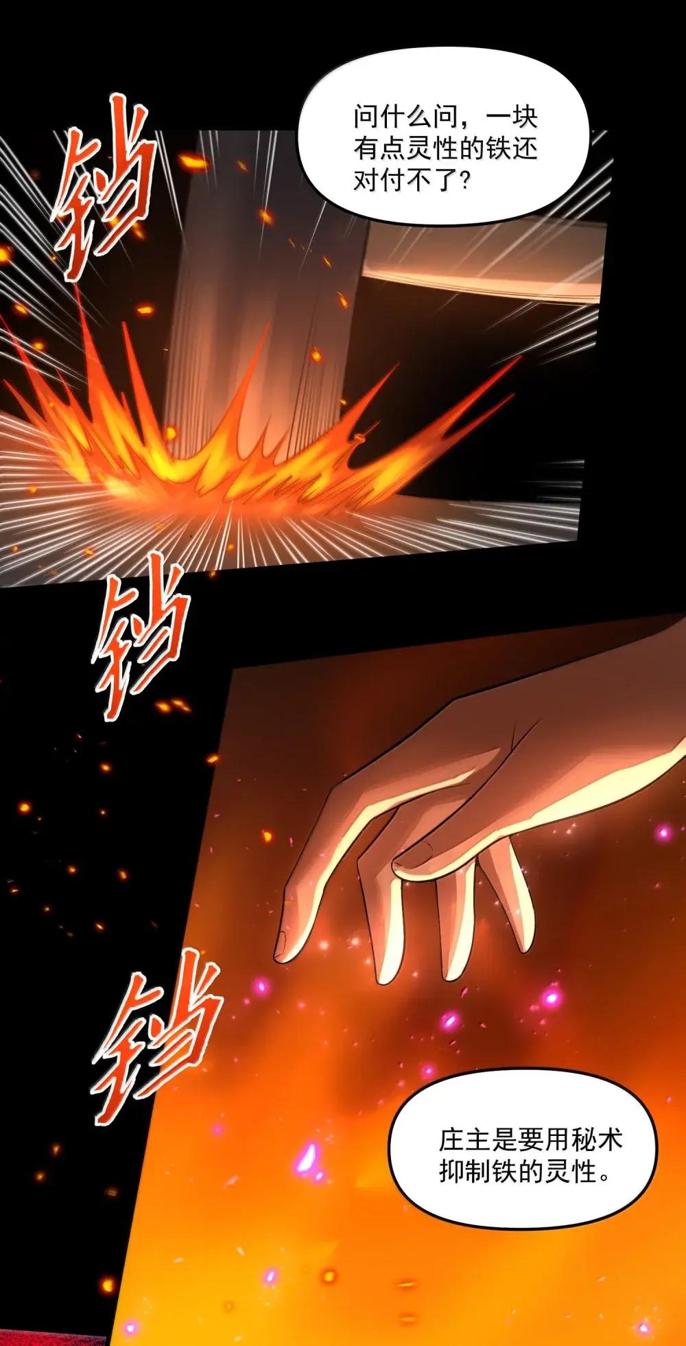 83 可怜可恨的龙翎剪 第64页