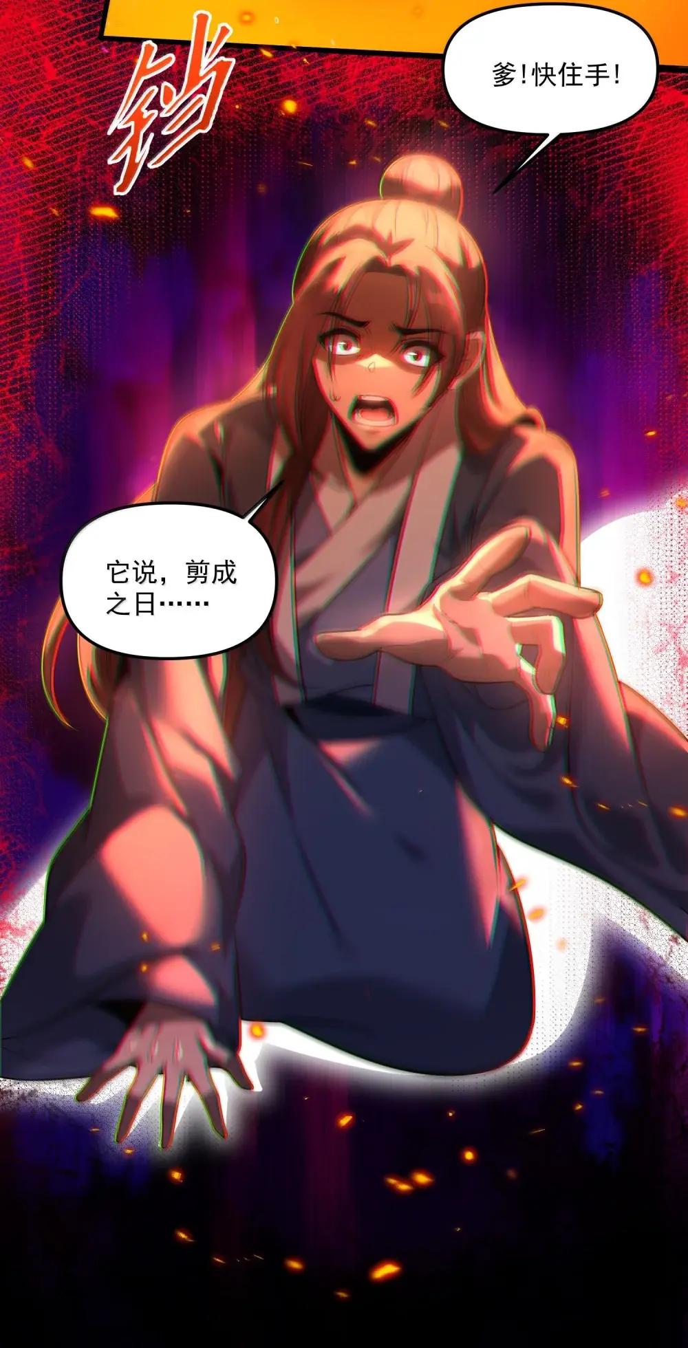 83 可怜可恨的龙翎剪 第65页