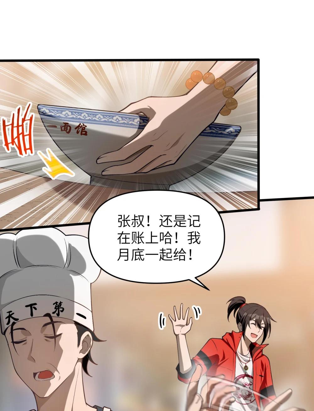 11 恢复力量的契机 第14页