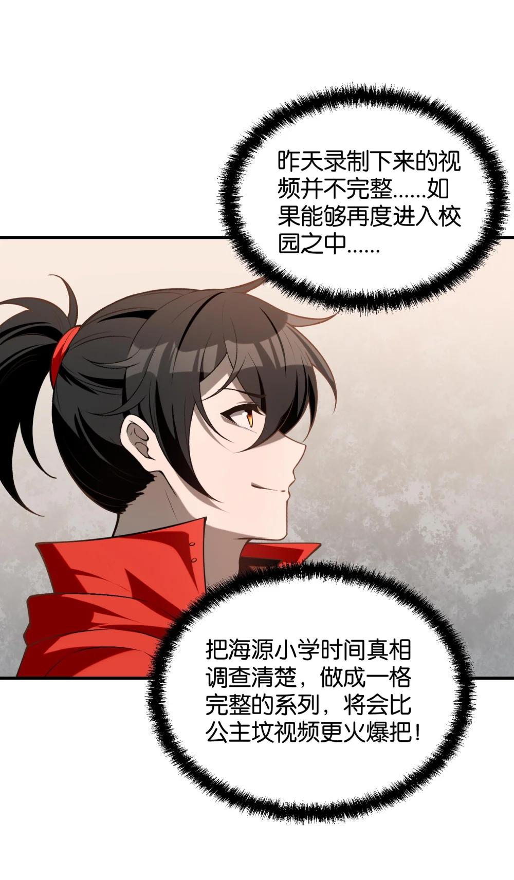 11 恢复力量的契机 第30页