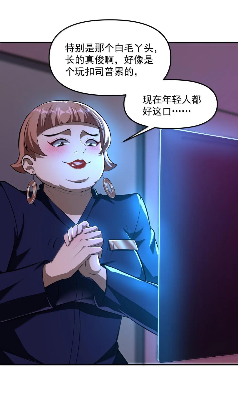 55 导演来电，新的委托！ 第8页