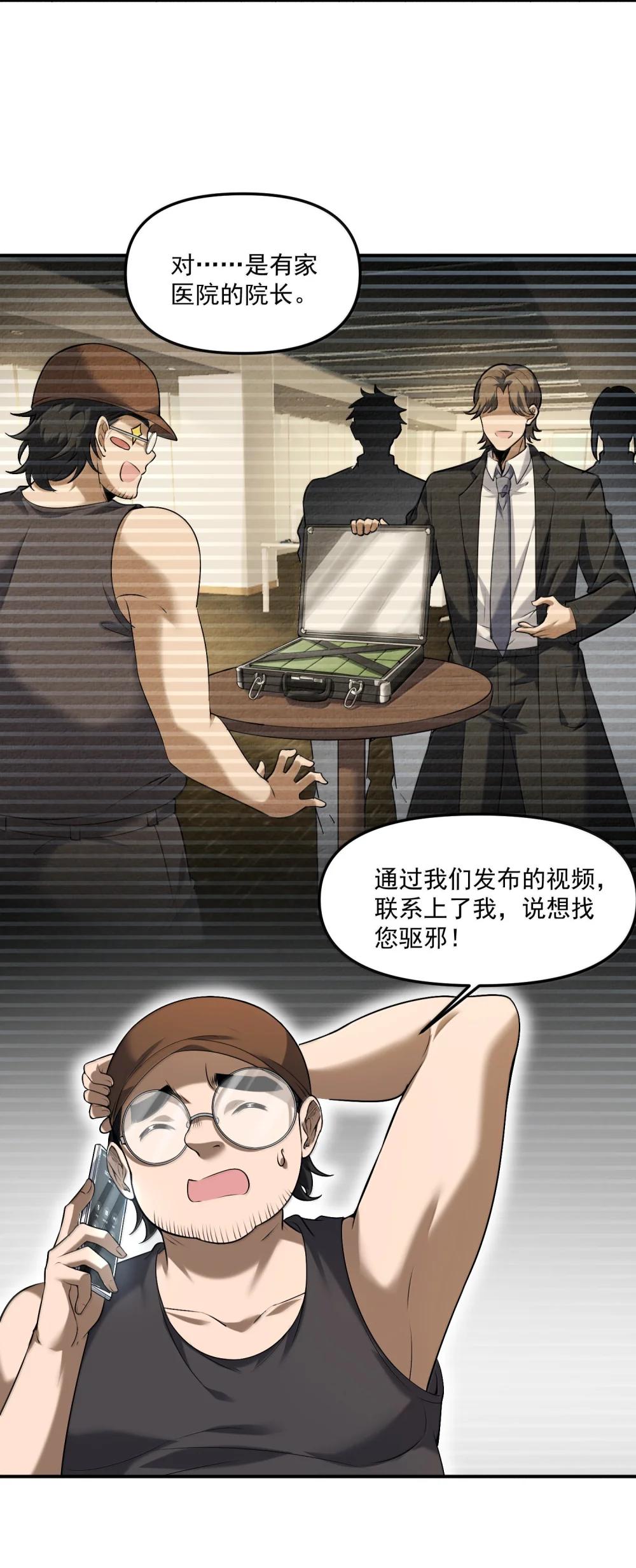 55 导演来电，新的委托！ 第76页