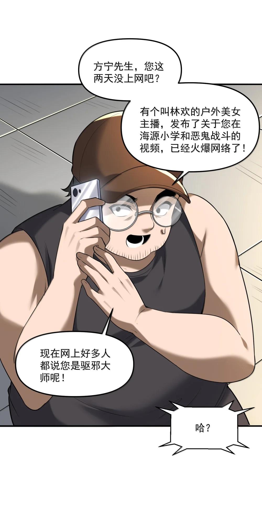 55 导演来电，新的委托！ 第78页