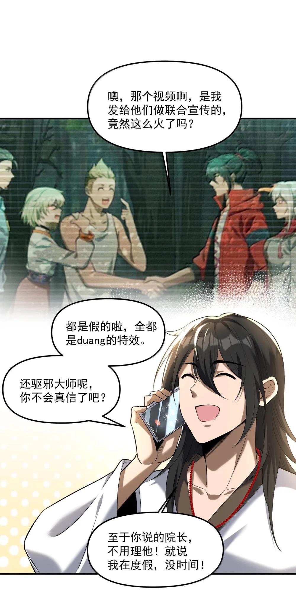 55 导演来电，新的委托！ 第79页