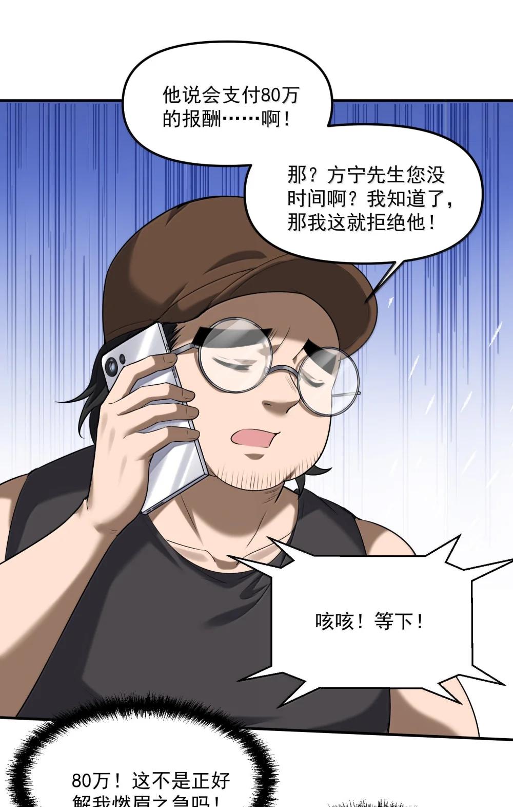 55 导演来电，新的委托！ 第80页