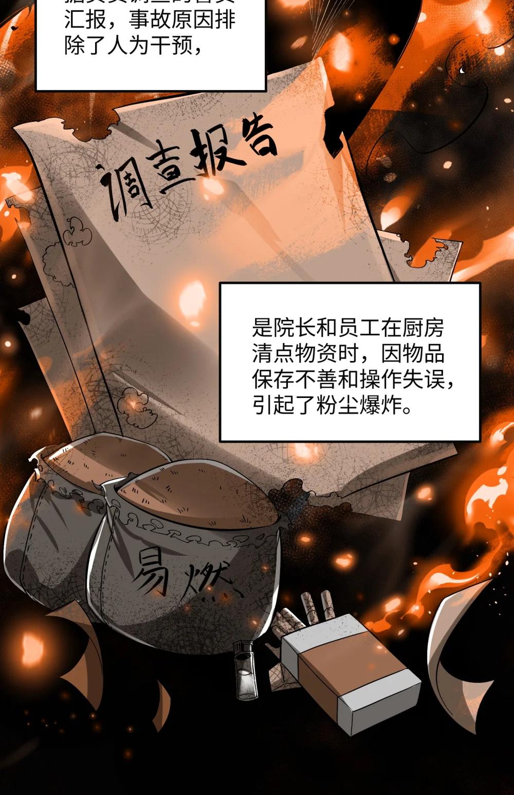 33 来自渊上的邀请！ 第41页
