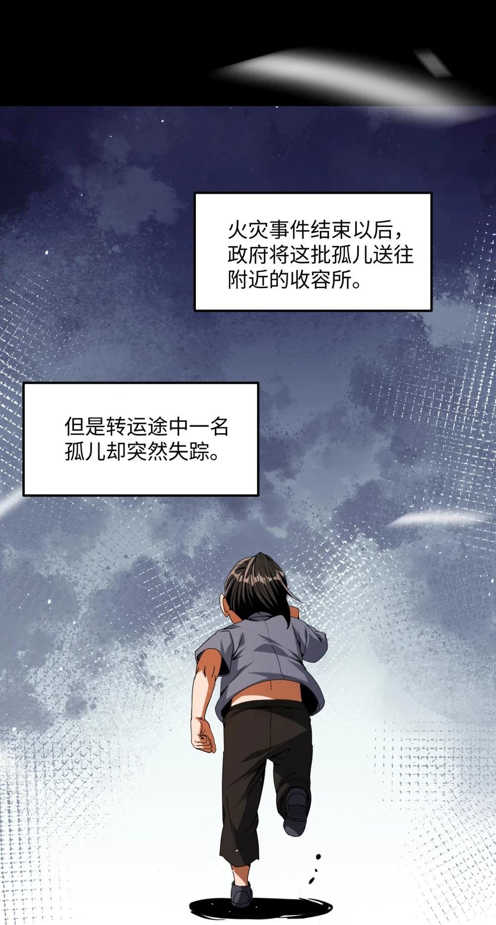 33 来自渊上的邀请！ 第43页