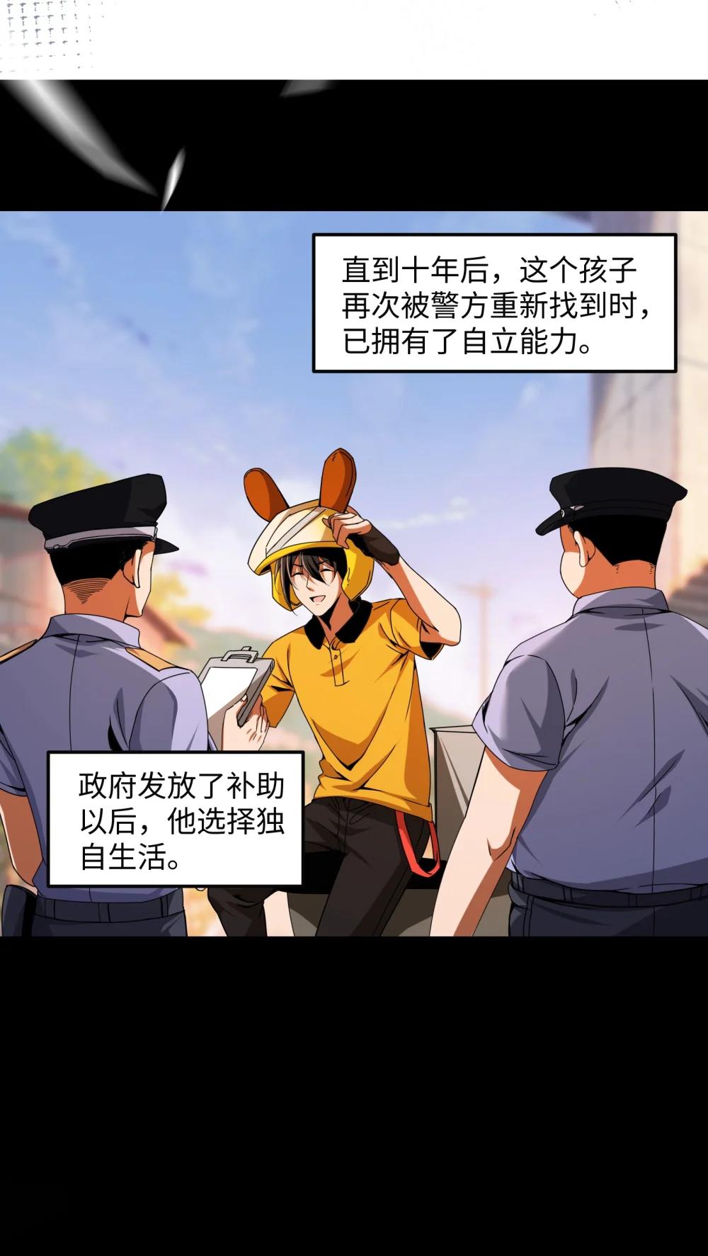 33 来自渊上的邀请！ 第44页