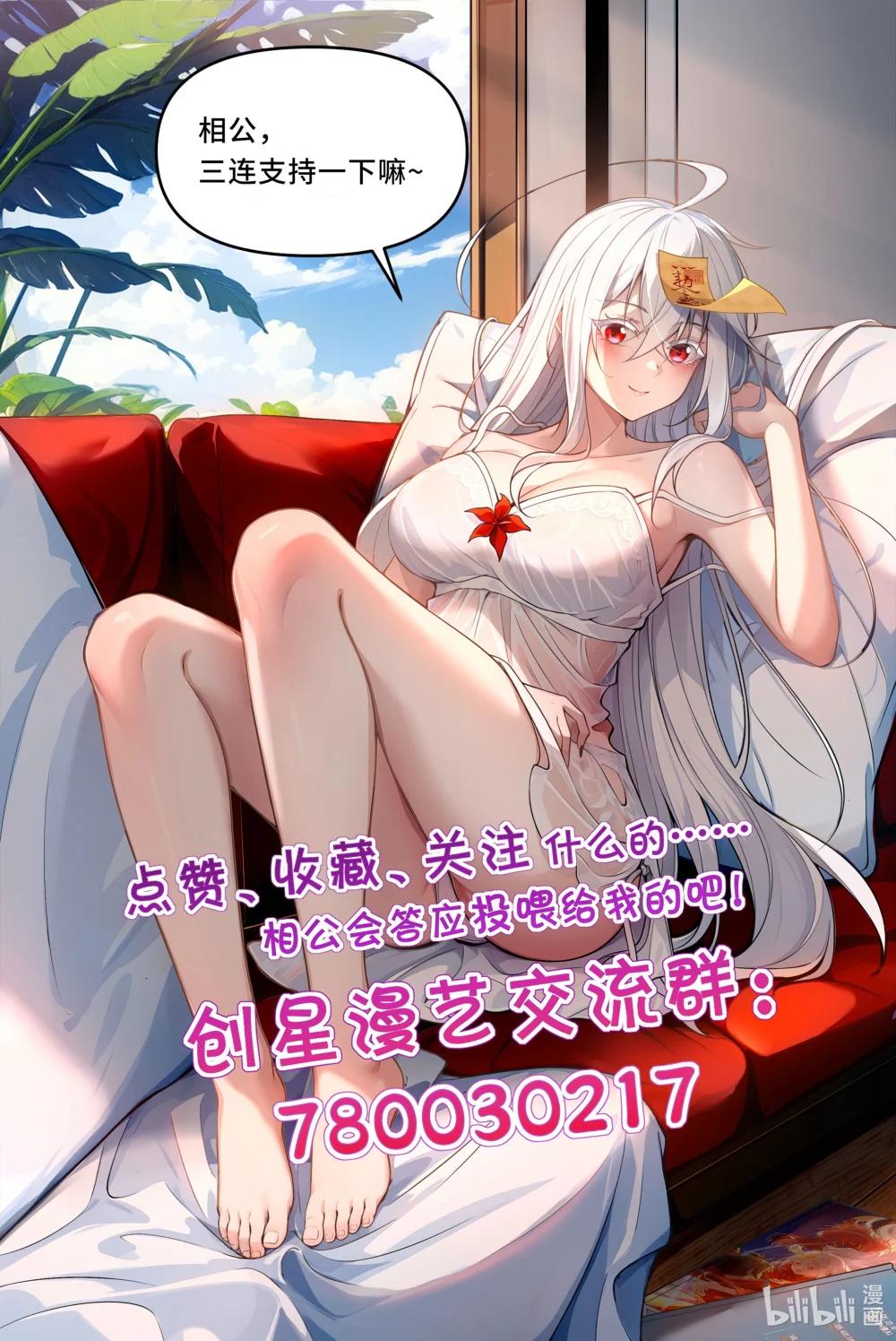 33 来自渊上的邀请！ 第74页
