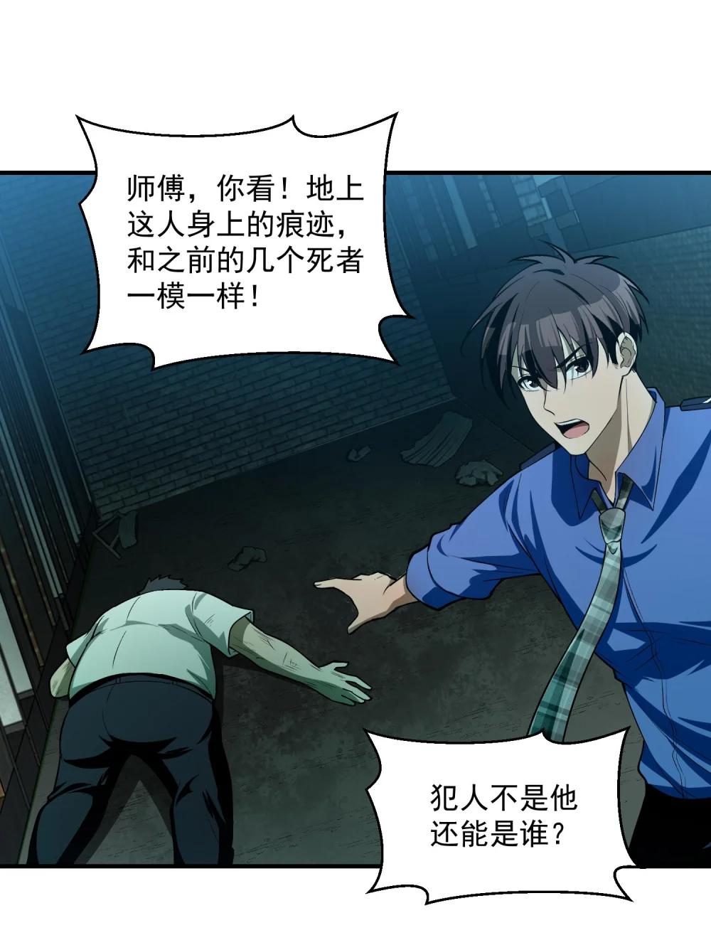 14 “抓到人犯了！” 第49页