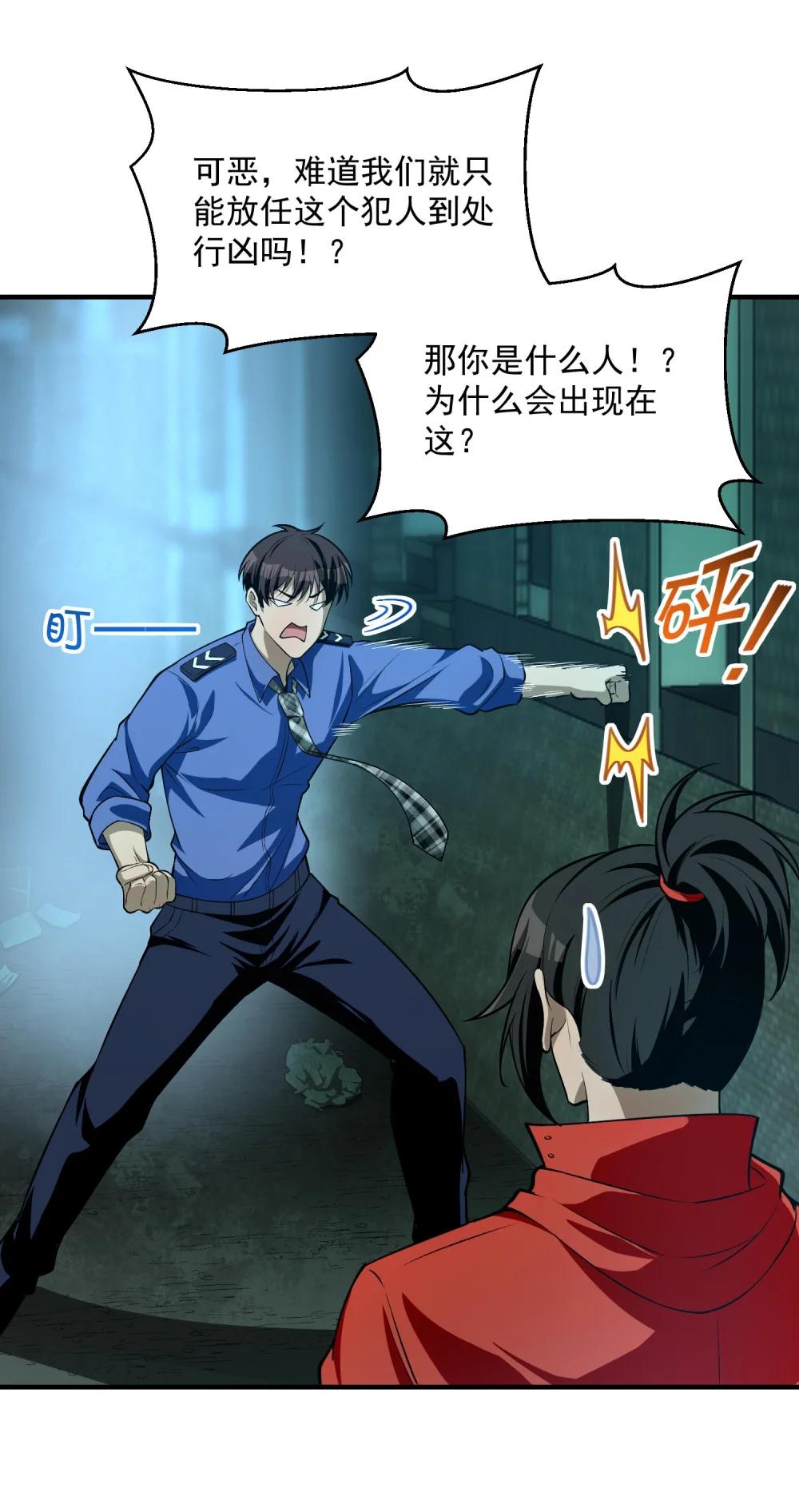 14 “抓到人犯了！” 第52页