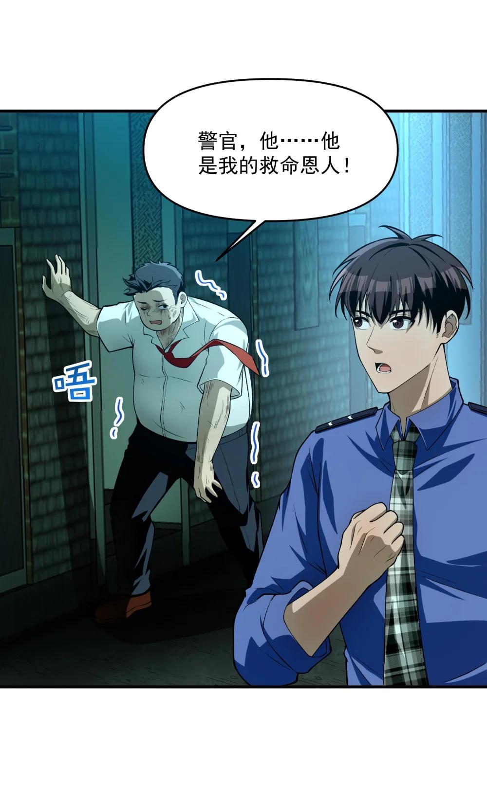 14 “抓到人犯了！” 第53页